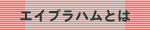 �G�C�u���n���Ƃ�