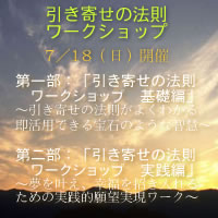 二部構成でお届けする　７／１８のセミナー
